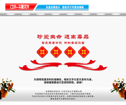 禁毒文化墻