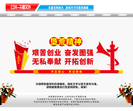 墾荒精神文化墻