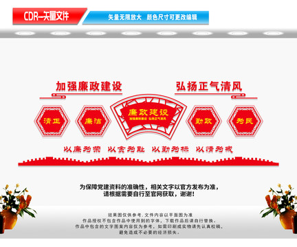 廉政文化墻