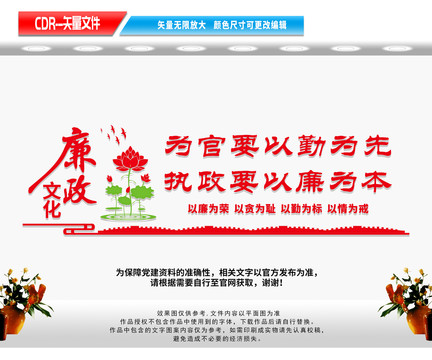 廉政文化墻