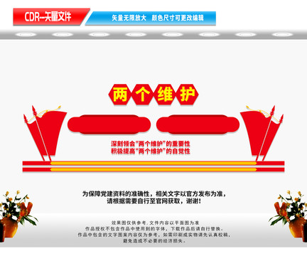 兩個維護