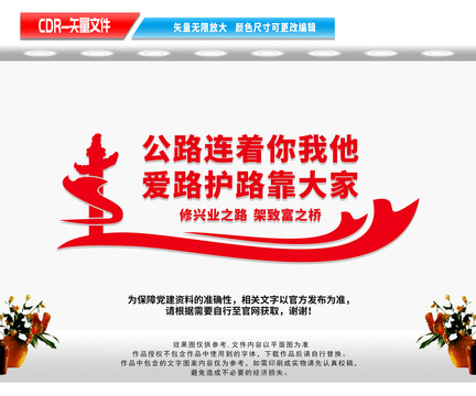 路政文化墻