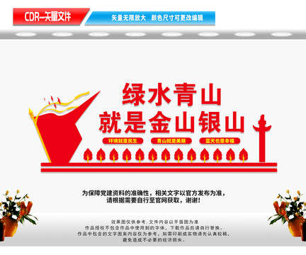 綠水青山就是金山銀山