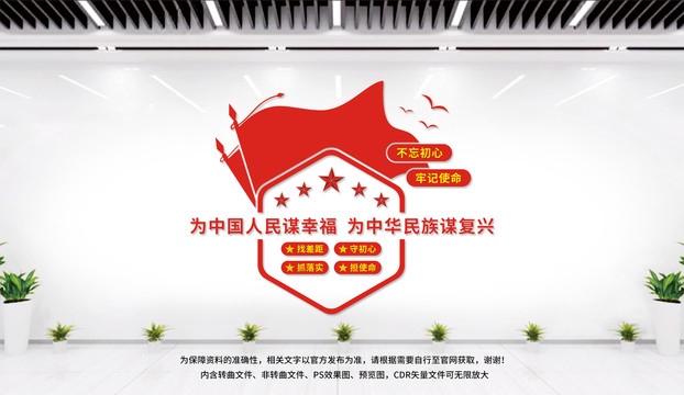 不忘初心牢記使命文化墻