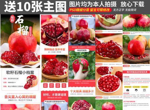 突尼斯軟籽石榴詳情頁(yè)
