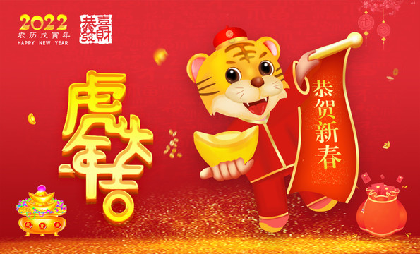 虎年海報