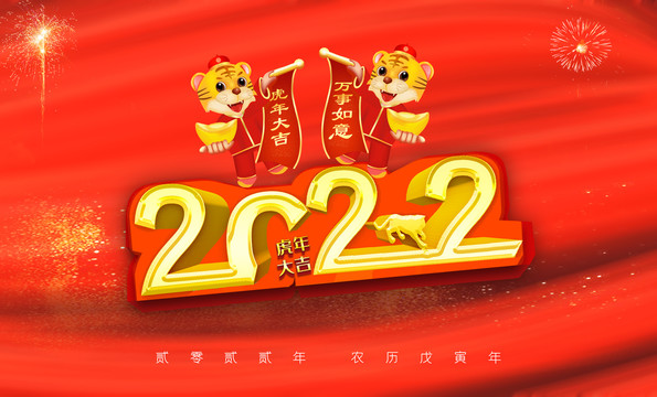 虎年臺(tái)歷封面