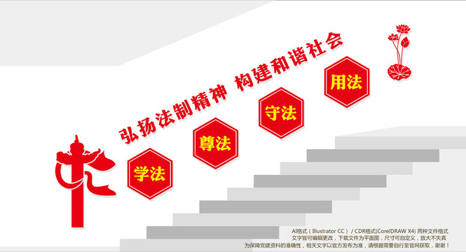 法治樓梯樓道文化