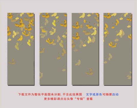 夏天手繪銀杏四聯(lián)畫