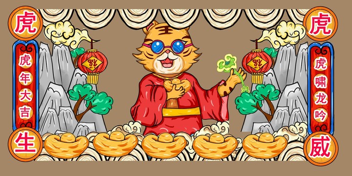 虎年國(guó)潮插畫