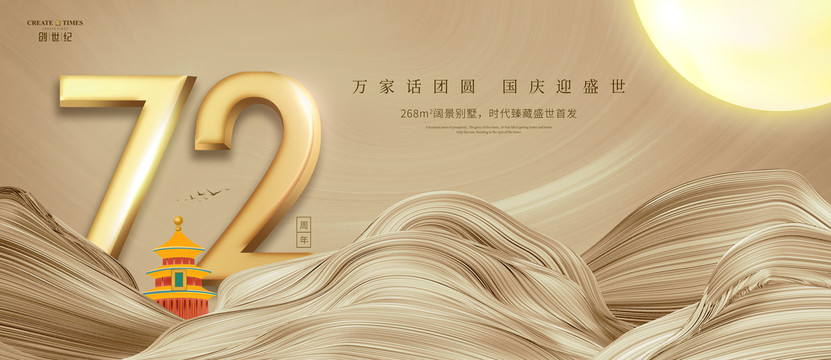 中秋國慶十一海報