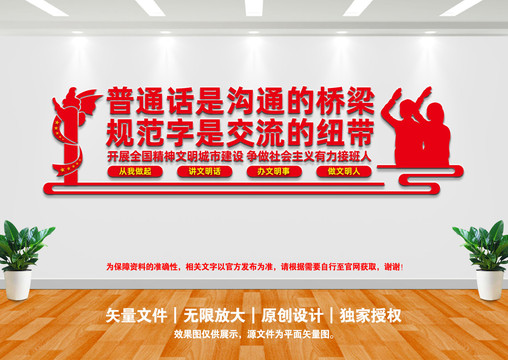 普通話