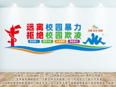 遠離校園暴力