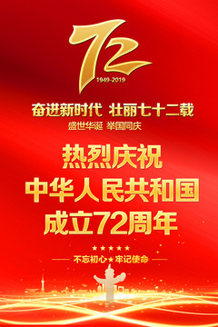 建國72周年