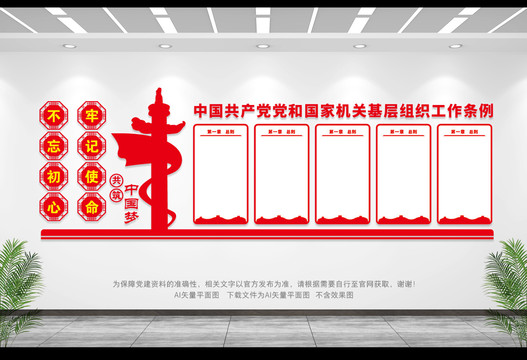 基層組織工作條例