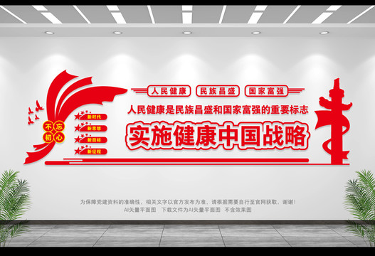 實(shí)施健康中國(guó)戰(zhàn)略