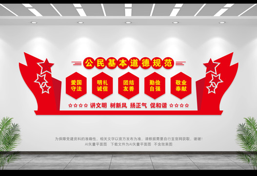 公民基本道德規(guī)范