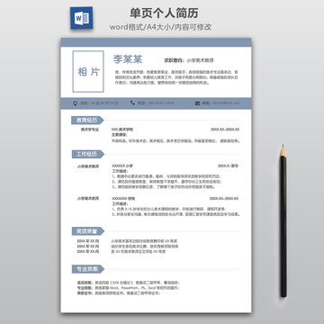 简约美术教师简历模板