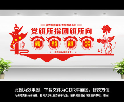 團支部