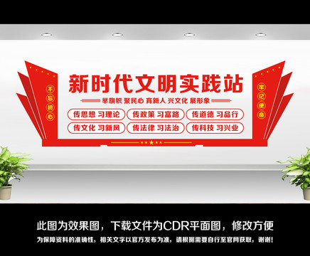 新時(shí)代文明實(shí)踐站