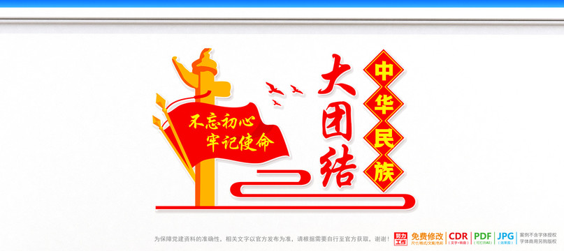 中華民族大團(tuán)結(jié)