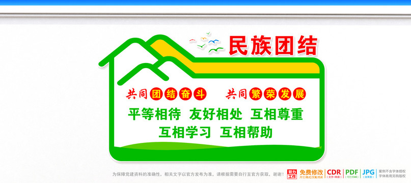 民族團結(jié)