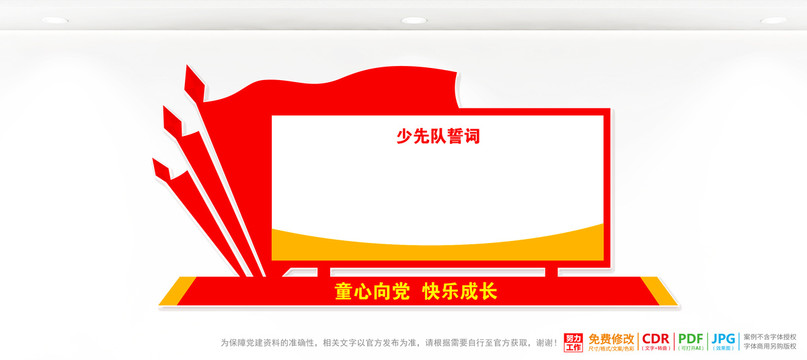 少先隊誓詞