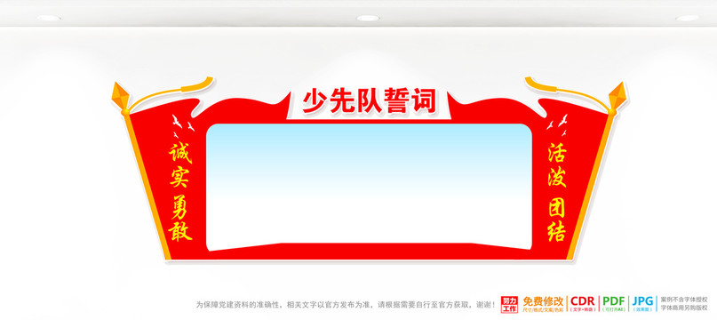 少先隊宣誓詞