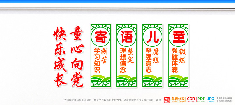 黨建校園學(xué)校展板