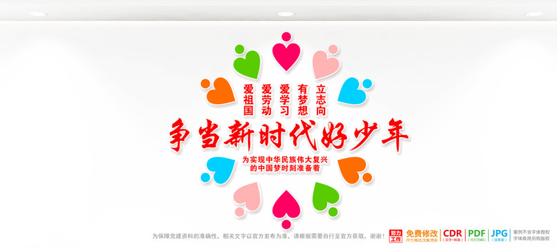 新時(shí)代好少年