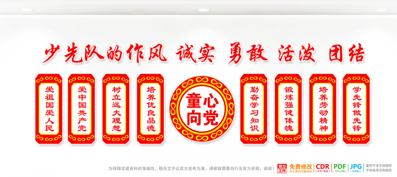 童心向黨