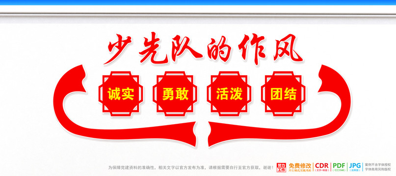 少先隊(duì)作風(fēng)