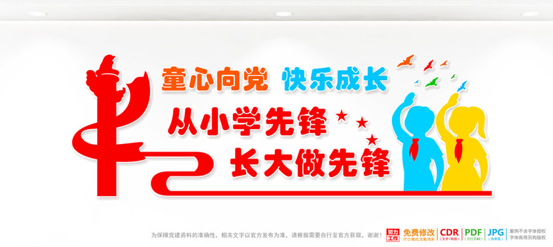 童心向黨