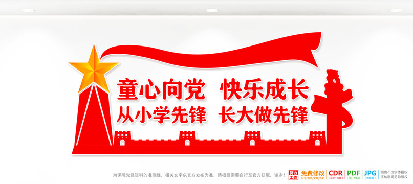 校園黨建文化墻