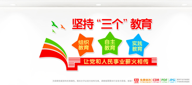 少先隊(duì)黨建文化墻