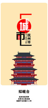 撫州