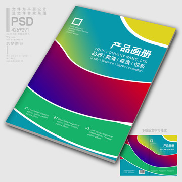 條紋漸變色畫冊(cè)封面