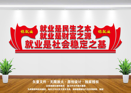 穩(wěn)就業(yè)