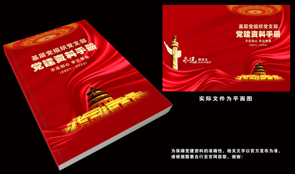 黨建手冊(cè)