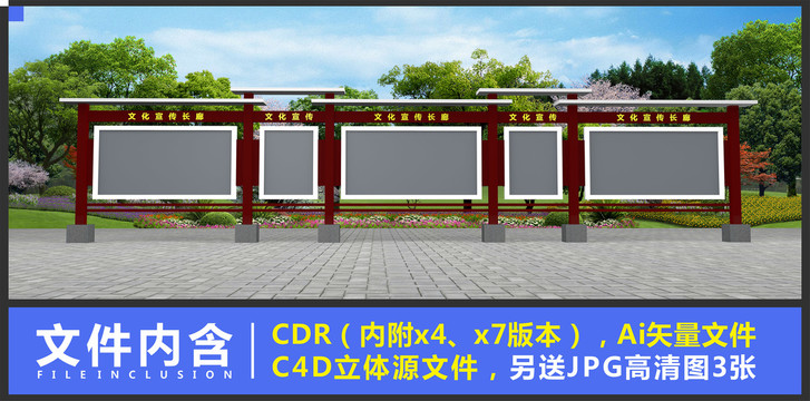 中式宣傳欄