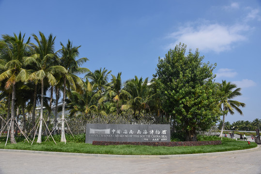 海南琼海中国南海博物馆