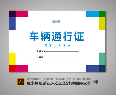 車輛停車證