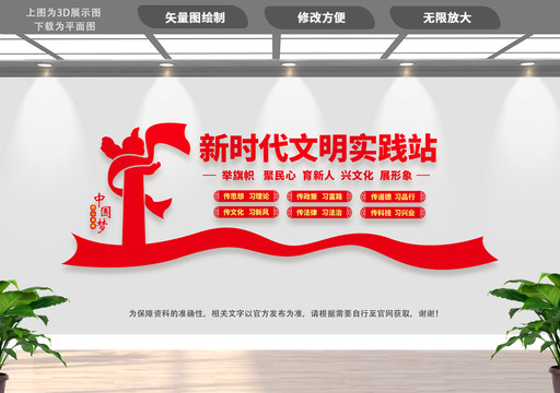新時代文明實踐站