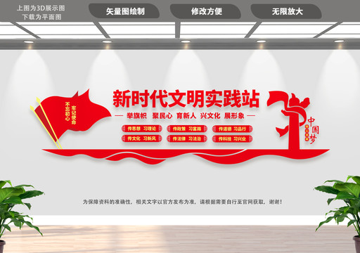 新時代文明實踐站