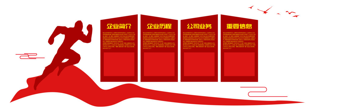 簡約紅色企業(yè)文化墻