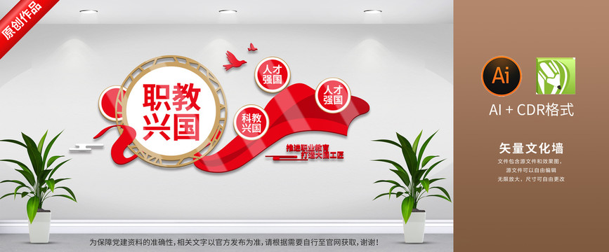職教興國(guó)文化墻