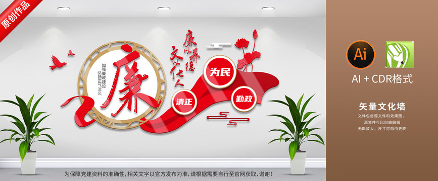 廉政文化墻