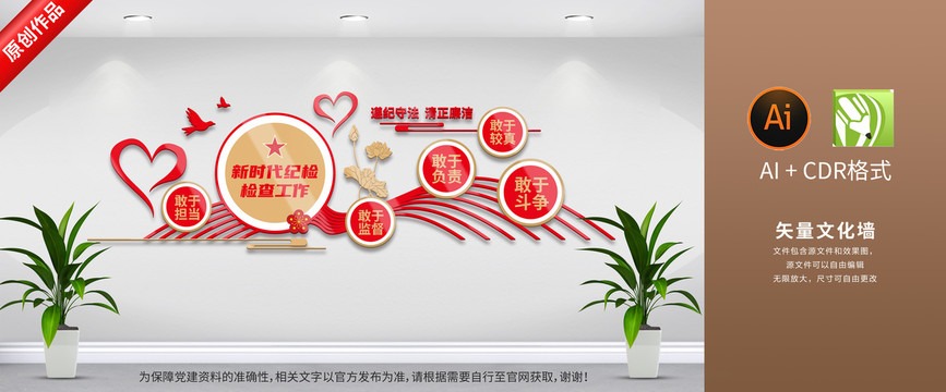 新時代紀檢文化墻