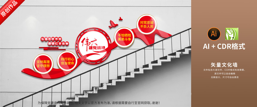 偉大建黨精神