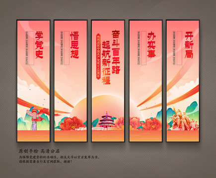 學黨史